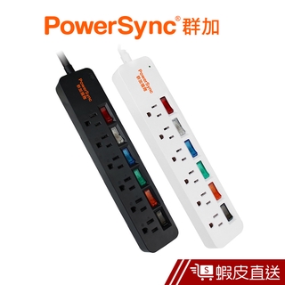 PowerSync 6開6插彩色關開防雷擊延長線/1.2m(2色) 群加 蝦皮直送 現貨