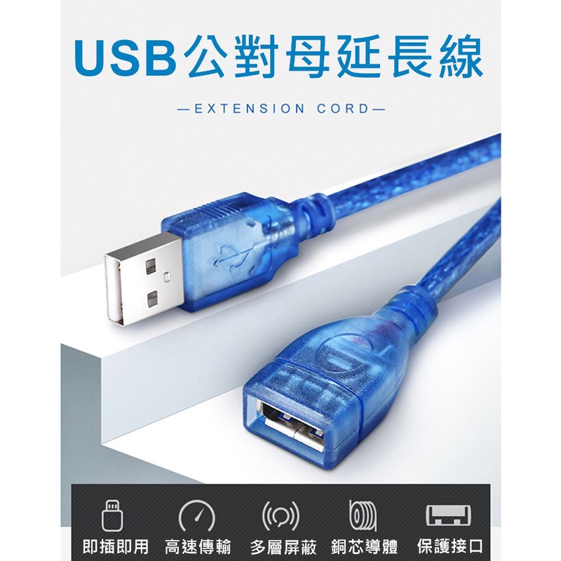 USB2.0公對母延長線 USB2.0延長 抗干擾磁環 USB傳輸線 USB延長線 USB連接線1.5米 延長傳輸線