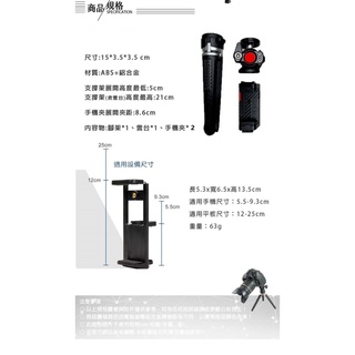 JS-004多用途桌上型腳架組(可架單眼/手機/麥克風)加送平板手機兩用夾