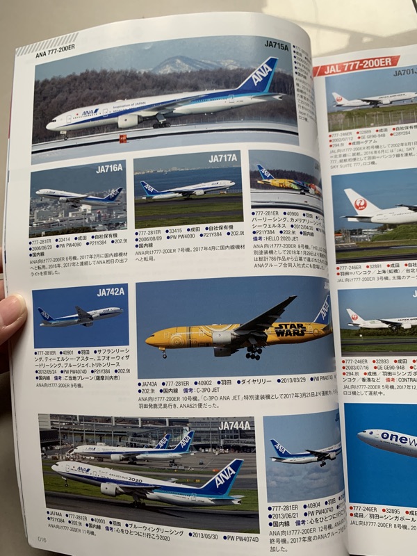 預購 日本airline書飛機迷不要錯過印刷精美最新日本飛機資訊 蝦皮購物
