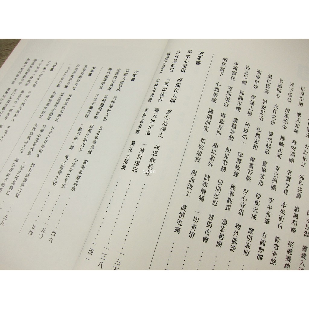 韓非子小舖 集語選2 歐陽詢楷書集名言佳句禪語格言三百則向大師學習揮毫必備 蝦皮購物