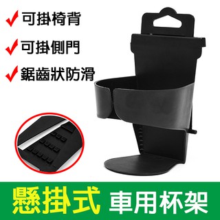 懸掛式車用杯架 水杯架 汽車多功能杯架 杯架 飲料架 汽車杯架 車窗 懸掛杯架 車用飲料架 掛架 收納置物杯架 臺灣出貨