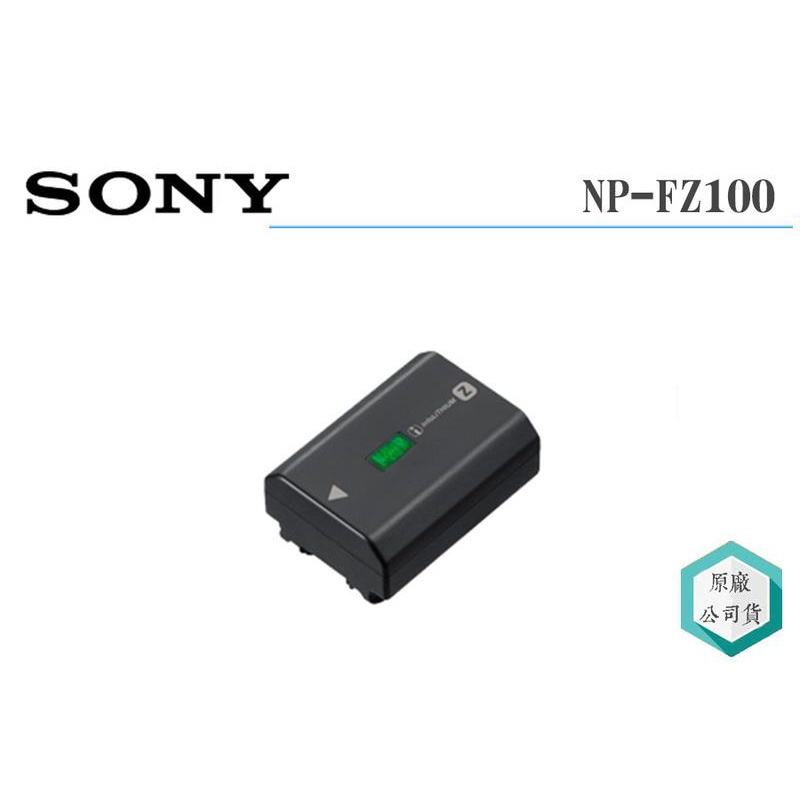 《視冠》現貨 SONY NP-FZ100 原廠電池 2280mAh FZ100 鋰電池 台灣索尼 公司貨