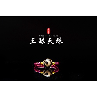 【西藏三眼布達拉宮老天珠戒指】★精選商品★巴西紫牙烏火供三眼天珠/至純天珠/象雄三眼天珠︱晶寶書畫文玩藝品YA185