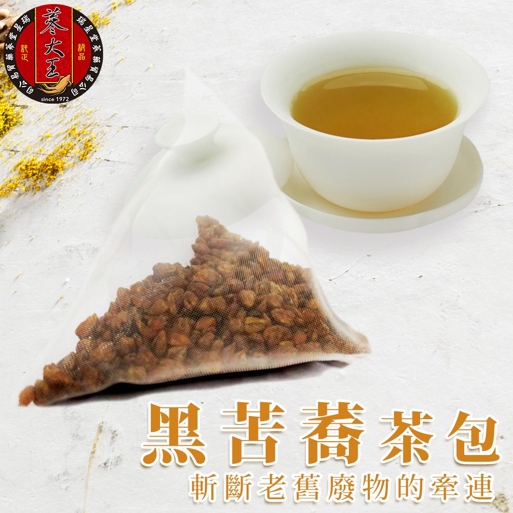 【蔘大王】黑蕎麥茶(6g/入) 應酬美食/飯後解膩/花草茶/無咖啡因/苦蕎茶包《HE01S》(訂單金額不滿百不出貨)