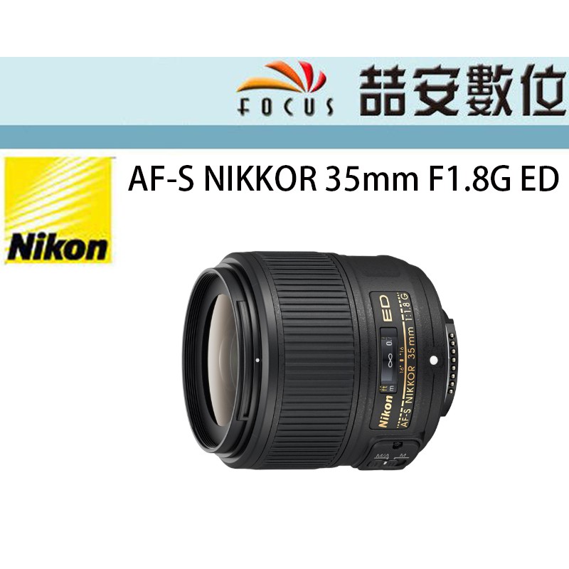 《喆安數位》NIKON AF-S  35mm F1.8 G ED  FX 全幅機適用 新款人像鏡 平輸 店保一年