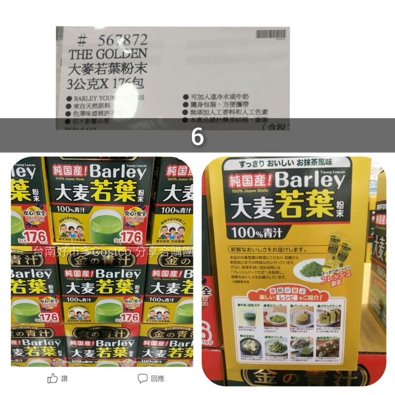 Barley日本大麥若葉粉末 青汁 3公克x176包(食品）costco好市多 #567872#262#保健 大麥若葉粉