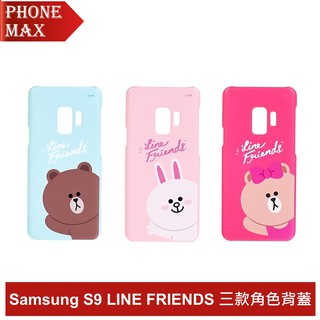 三星 Samsung Galaxy S9 LINE FRIENDS 背蓋 熊大 兔兔 CHOCO 公司貨 原廠盒裝