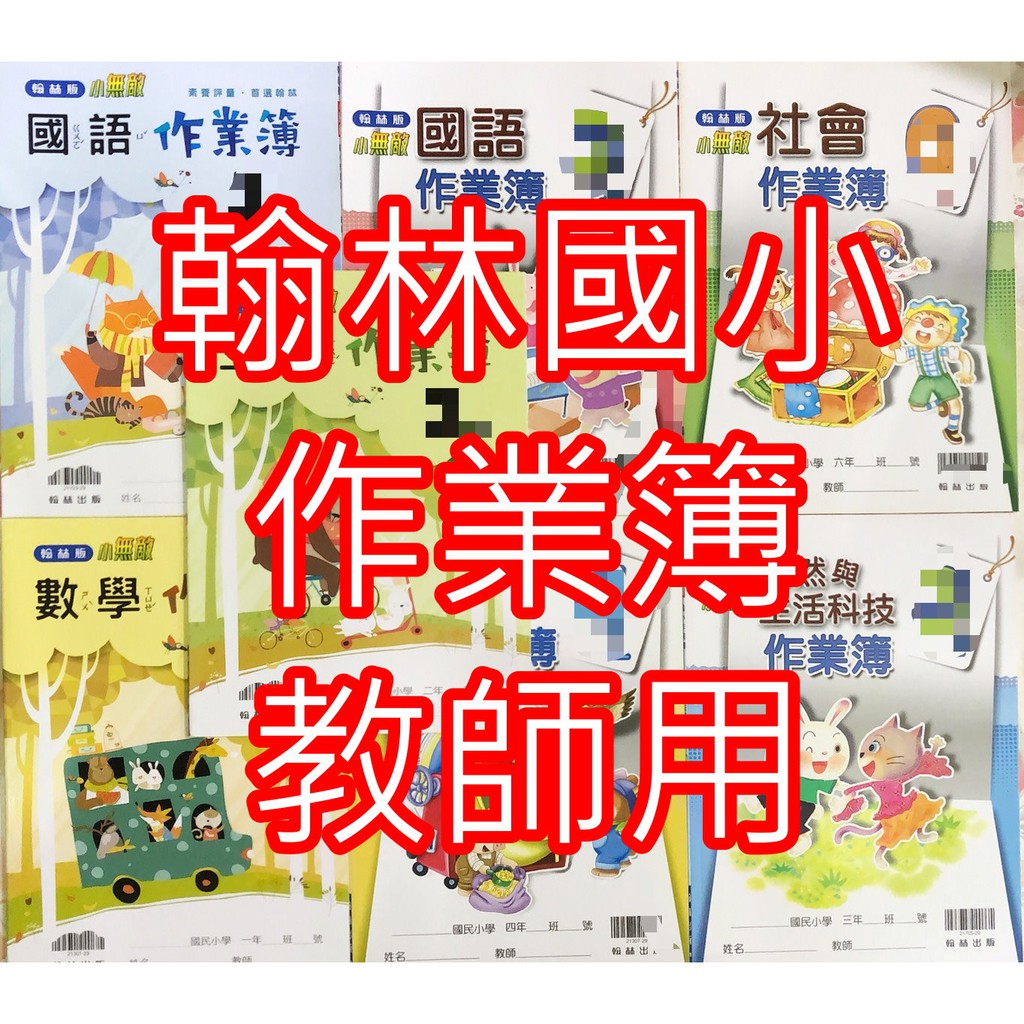 翰林4上社會 Ptt Dcard討論與高評價網拍商品 21年11月 飛比價格