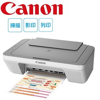 現貨】全新 CANON 佳能 MG2470 黑白 彩色 影印 列印 掃描 印表機 學生報告 條碼 相片 列印【公司貨