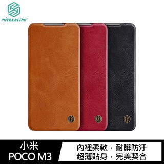 NILLKIN 小米 POCO M3 秦系列皮套