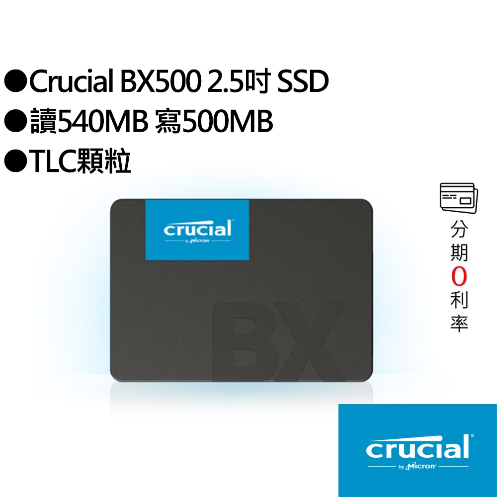 美光Micron Crucial BX500 240G 500G 1TB TLC 2.5吋 固態硬碟 SSD