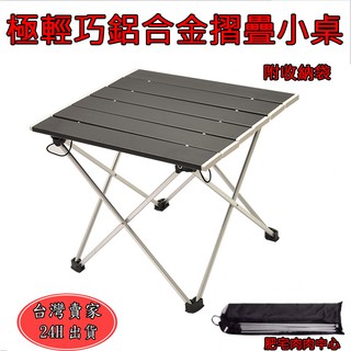 鋁合金蛋卷桌 露營小桌 coleman 收納桌 蛋捲桌 露營桌 戶外 露營 摺疊 登山 收納 Naturehike