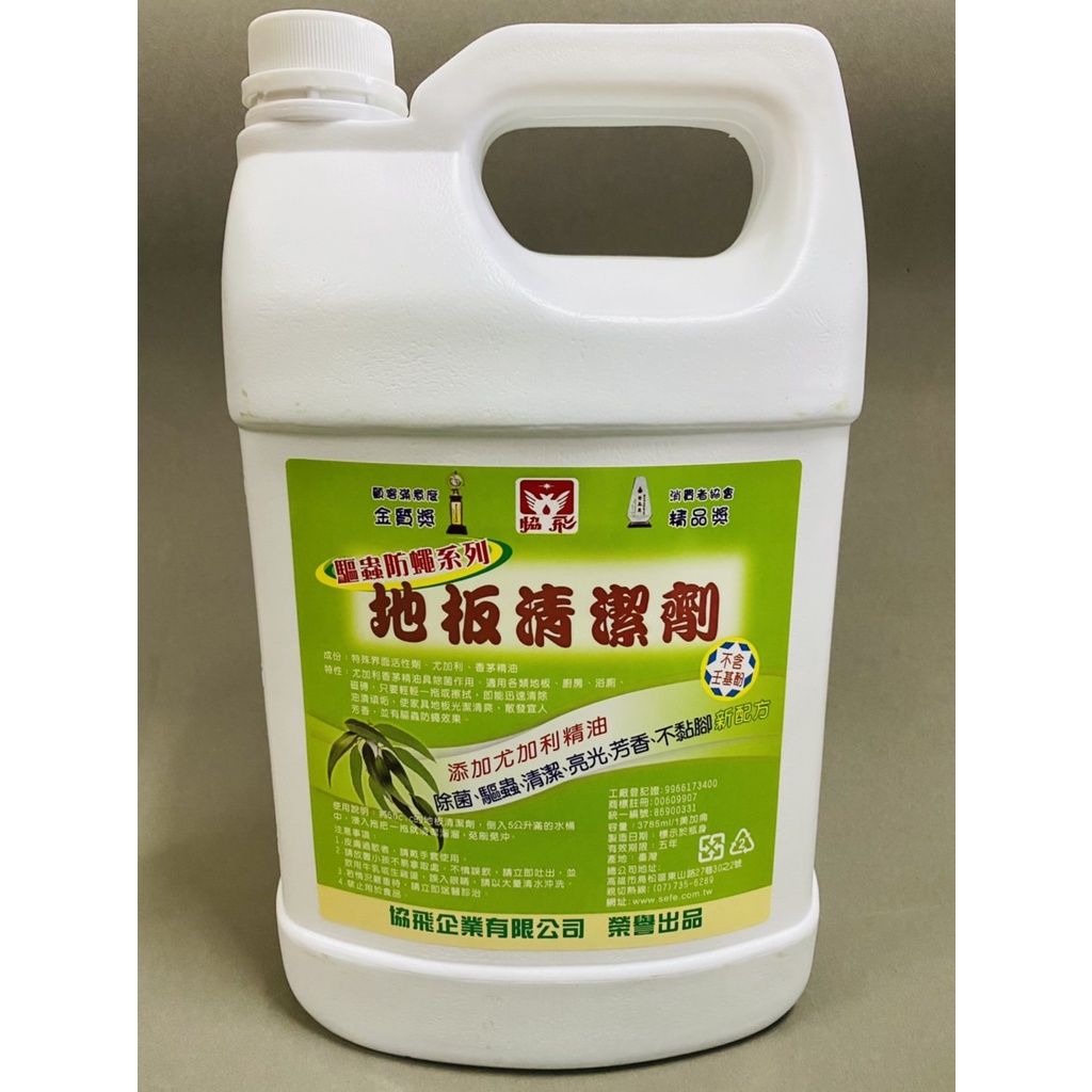 威碩 協飛 驅蟲地板清潔劑 3785ML/1美加侖 台灣製造 【一單限下一瓶，多瓶請分次下單】