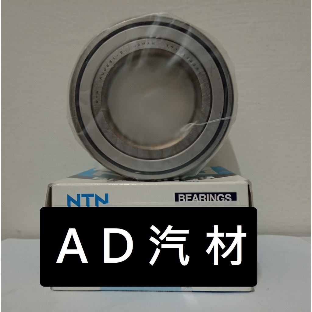 三菱 寇特 可魯多 COLT PLUS 1.5 1.6 07-22 日本 NTN 前輪軸承 前輪培林