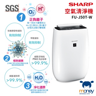 SHARP 夏普 自動除菌離子 空氣清淨機 ( FU-J50T-W )／適用~12坪／風量4段／可定時關機／除菌淨化器