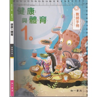 2 b 111年2月再版《國小健康與體育 1下 教師手冊》南一0