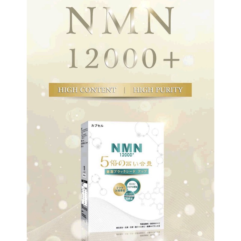 基因修復 NMN12000+ (加乘專用版)30顆/盒 💪扭轉老化的關鍵