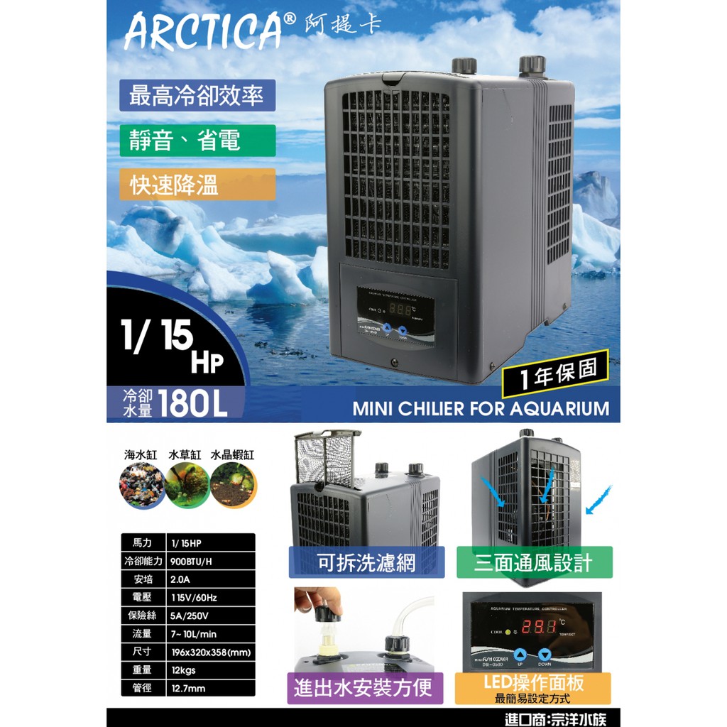 免運 +折扣碼 韓國ARCTICA 阿提卡冷水機 冷卻機1/15HP(180L水量)靜音 降溫省電 DBI-050