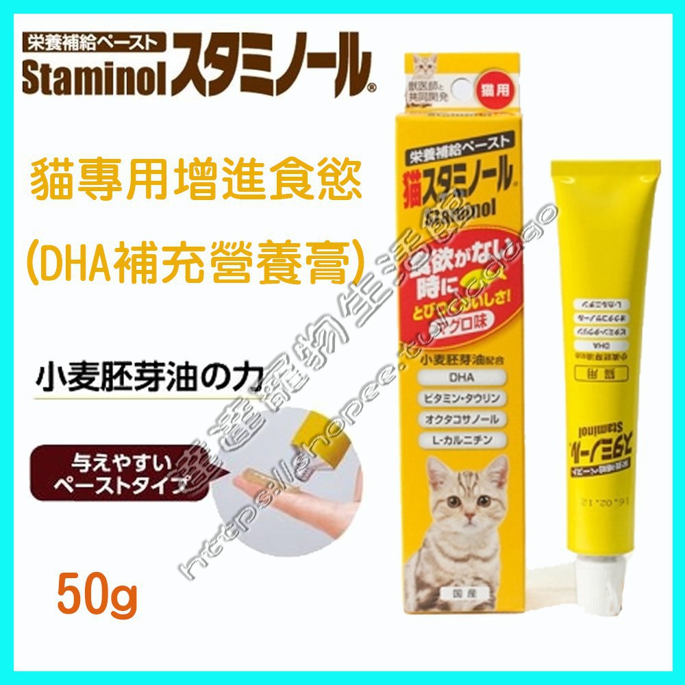 達達寵物 日本staminol 貓用化毛膏 貓用增進食慾50克日本獸醫共同研發 Dha強效化dha補充營養膏 蝦皮購物