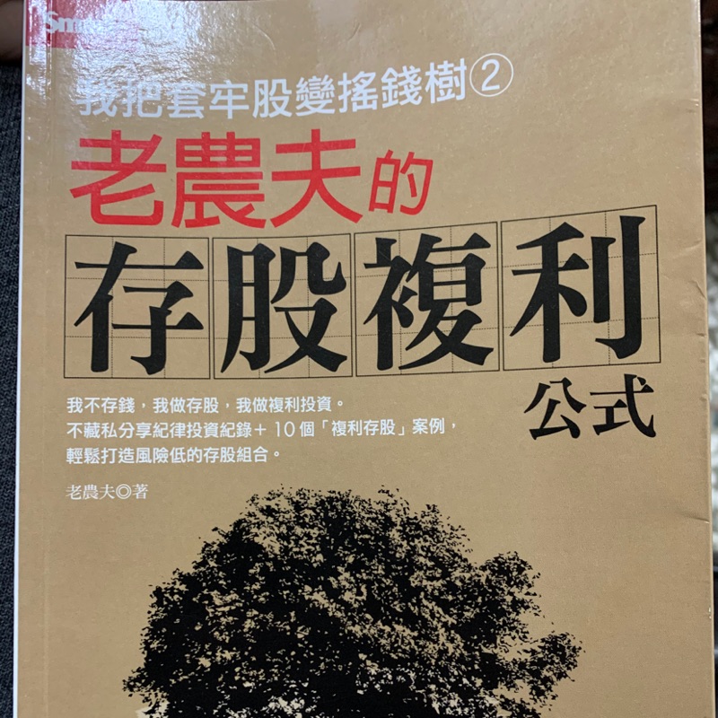 老農夫的存股複利公式 蝦皮購物