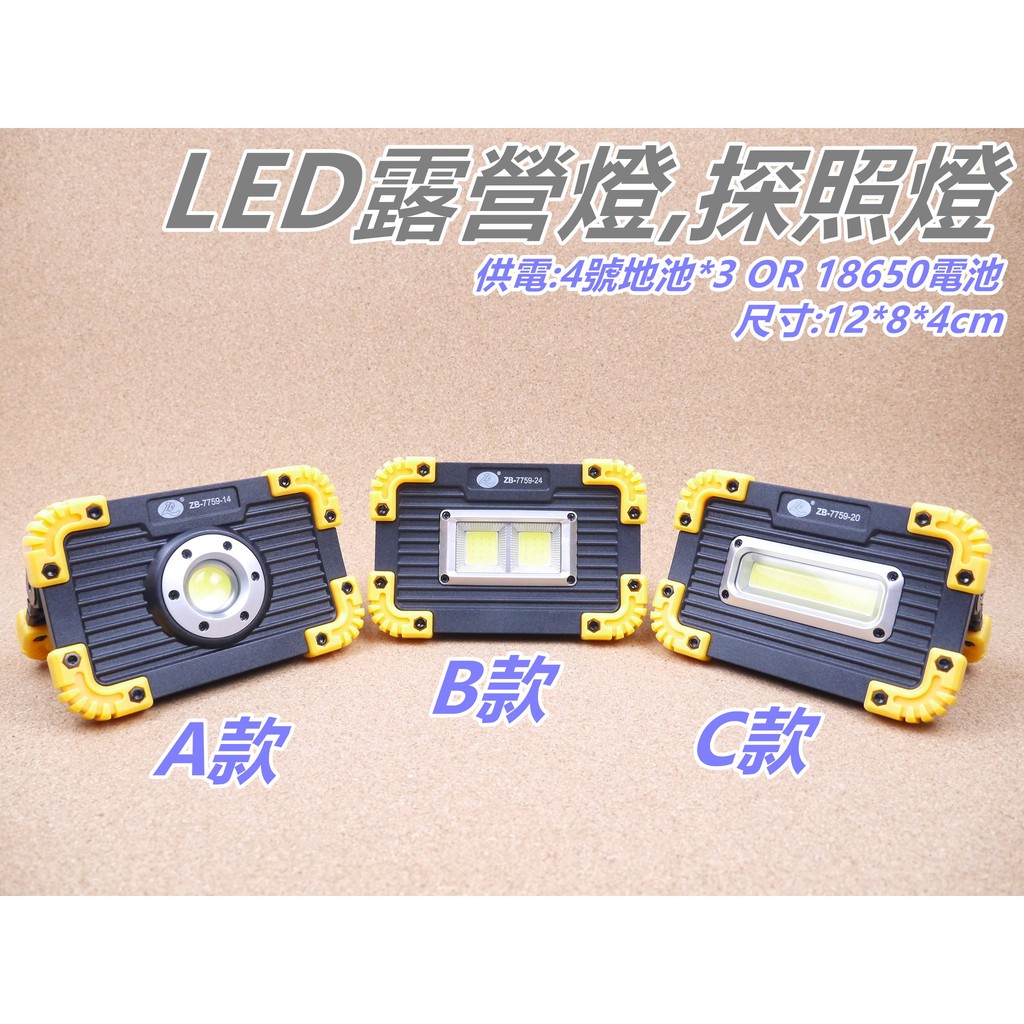 「檸檬/C5」掌上型LED工作燈 COB 18650 手提燈 露營燈 USB充電 照明燈 LED燈 緊急照明燈 帳棚燈