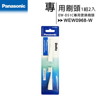 Panasonic EW-DS1C 電池式音波電動牙刷 (WEW0968-W)專用刷頭