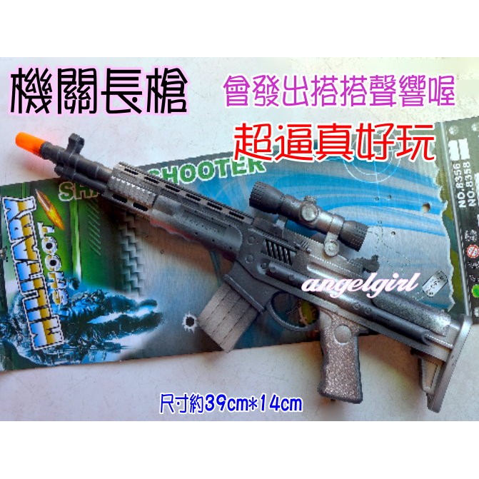 玩具模型玩具機關槍/射擊手槍米彩長槍/射擊玩具手槍/ 警匪遊戲手槍組