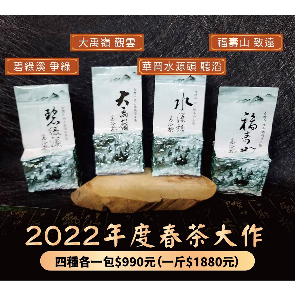 台湾茶 頂級 大禹嶺高冷茶150g 2袋セット 春茶 2021手