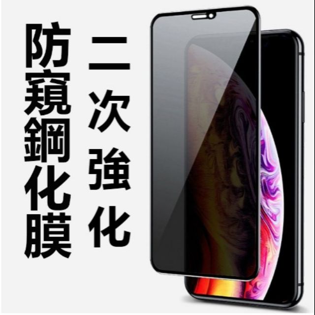 iPhone11滿版保護貼防窺iPhone 12 Pro X XR XS MAX i6 6S 7P 8Plus玻璃貼13