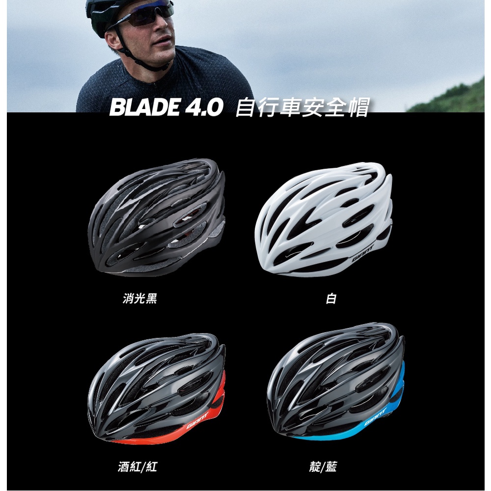 【公司貨】GIANT捷安特 BLADE 4.0 自行車安全帽