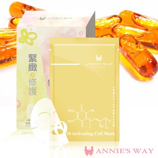 【Annie's Way 安妮絲薇】滋養系列—Q10延緩老化隱形面膜 (10入/盒)