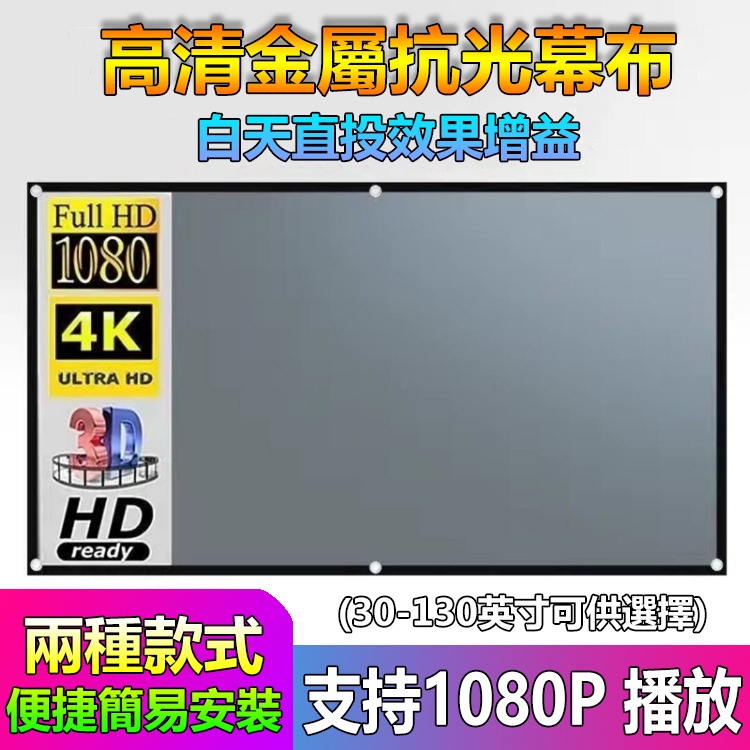 投影布幕 4k金屬抗光 金屬抗光布幕聚光布幕布幕投影機布幕投影布露營布幕露營投影幕微型投影機抗光幕布