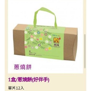 *99免運* 代購 三合燒餅 好伴手禮盒（ 12入大片）蔥/香椿/黑胡椒/黑糖芝麻