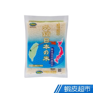 中興米 外銷日本之米(1.5/2.5kg) CNS一等 真空包裝 現貨 蝦皮直送