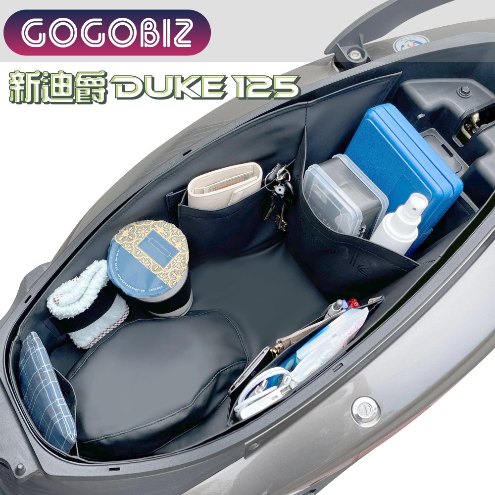 GOGOBIZ 巧格袋 適用SYM DUKE 新迪爵125/全新迪爵雙火星塞版 機車內襯袋 車廂置物袋 現貨 廠商直送