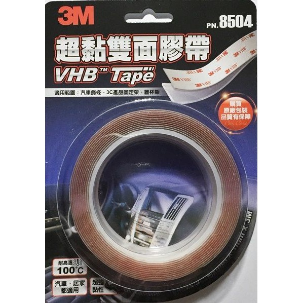 車之嚴選 cars_go 汽車用品【VHB PN.8504】3M車內外專業用黏貼/黏著超強黏性雙面膠帶24mm原廠公司貨