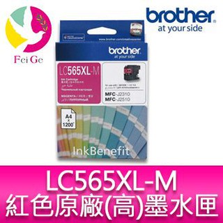 Brother LC565XL-M 原廠高容量紅色墨水匣