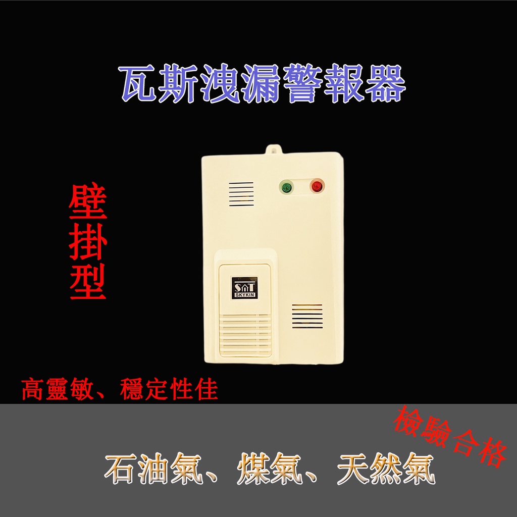 家用瓦斯警報器 插電式瓦斯洩漏偵測器(壁掛式)瓦斯警報器 瓦斯防漏偵測器 保母環評必備台灣製造  瓦斯檢知器 瓦斯測漏器