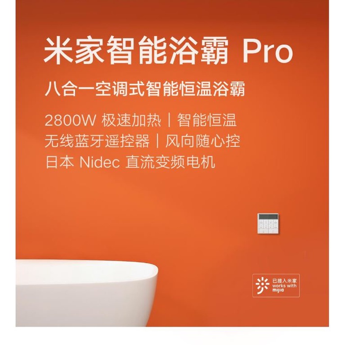 【台灣現貨】小米有品 米家智能浴霸Pro 浴室暖風機 浴室抽風機 廁所自動換氣 烘乾浴室【須使用220V電壓】