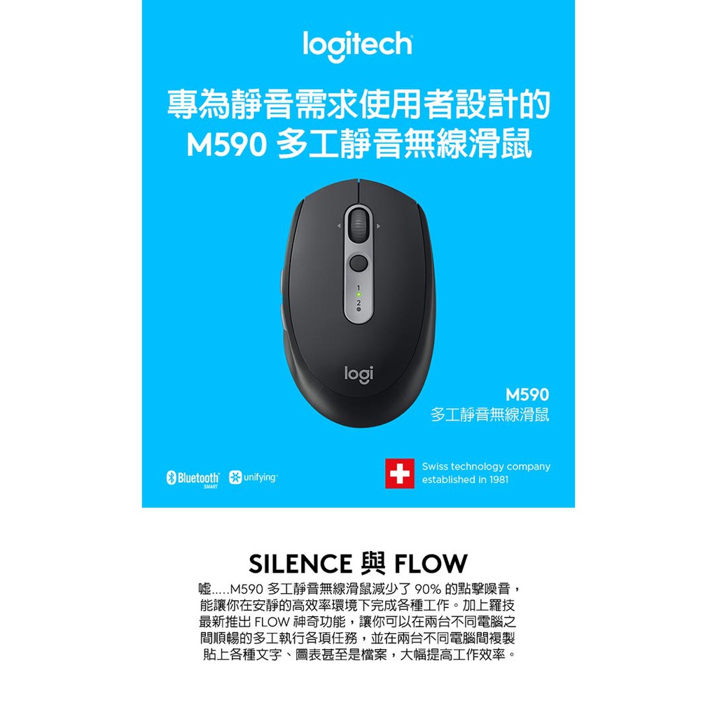 羅技 M590 多工無線靜音滑鼠 炭石黑