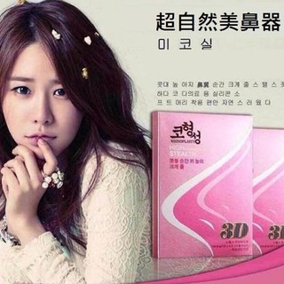 【臺灣出貨】3D挺鼻神器 挺鼻器 挺鼻 墊鼻 NOSE Secret隱形 盒裝 【RS425】