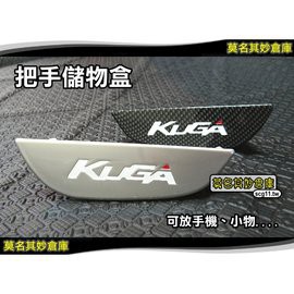 莫名其妙倉庫【KG034 車門把手置物盒】2013 Ford The All New KUGA 配件空力套件
