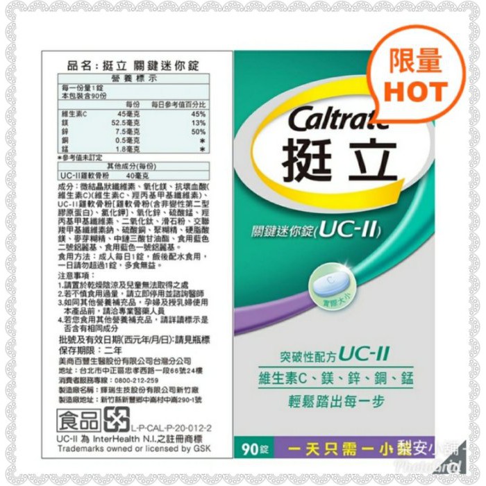 挺立關鍵迷你錠90錠costco 好市多uc Ii Uc2 鋅鎂銅錳非變性第二型膠原蛋白關鍵挺立90 蝦皮購物