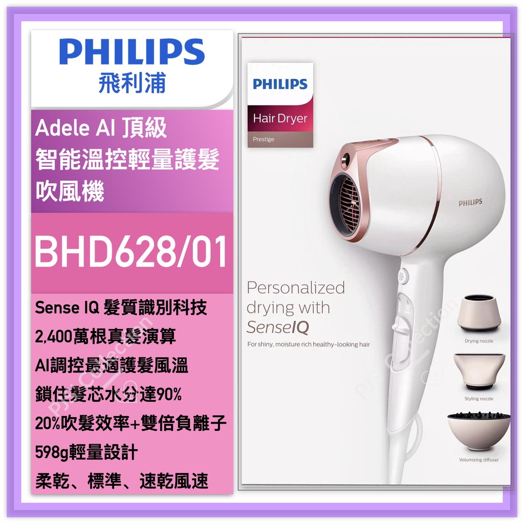 台灣 飛利浦 公司貨！PHILIPS BHD628 Adele AI 頂級 智能 溫控 輕量護髮 吹風機