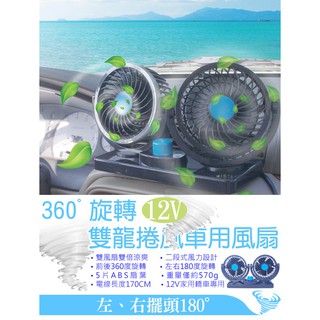【一起購】汽車風扇 車用風扇 汽車雙風扇(12V轎車專用)