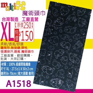 XL 大頭圍 大尺寸 加大版 魔術頭巾《MultiX》5-5 臺灣製造工廠直營 動物 蝴蝶 無縫運動彈性 機車重機 頭巾
