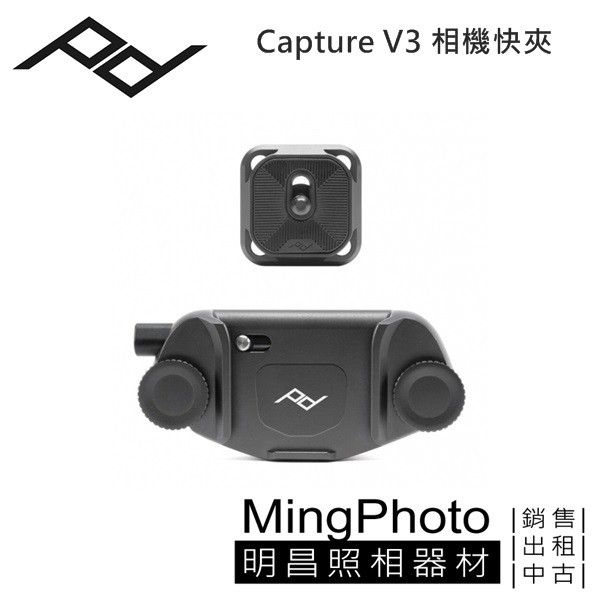 [明昌] PEAK DESIGN Capture V3 相機快夾系統 (典雅黑) PD
