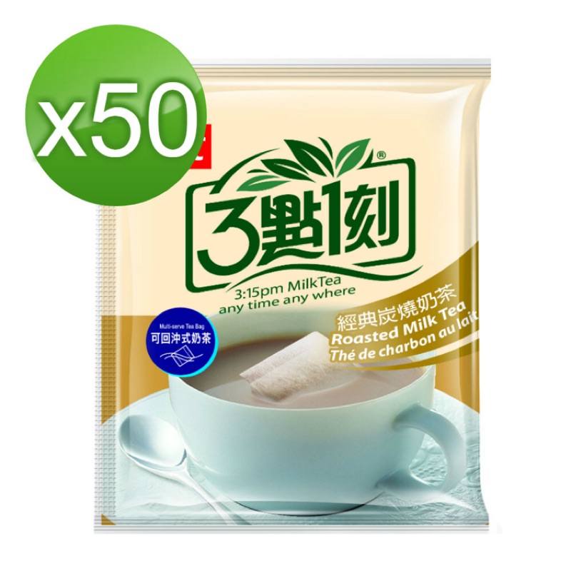 【3點1刻】澎湃量販包炭燒奶茶(50入/袋)