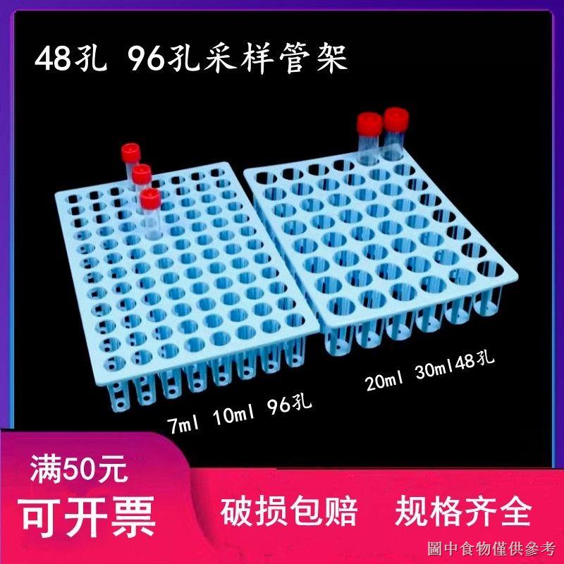 [試管收納架] [便攜品質好]核酸採樣管架5ml7ml10ml塑膠試管架96孔凍存管架樣品架